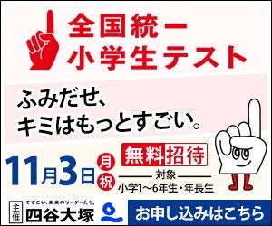 第37回全国統一小学生テストのご案内